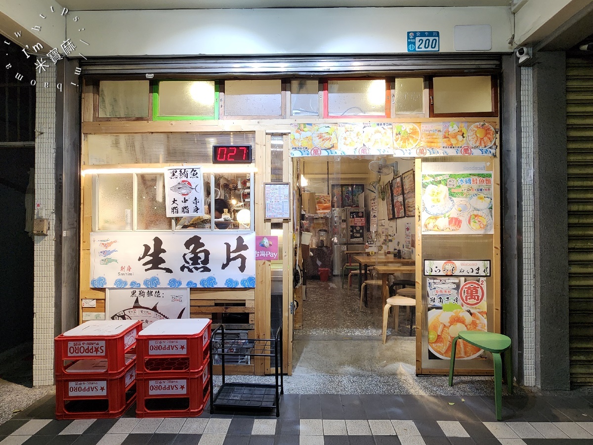 萬萬海鮮生魚片 海鮮丼┃四號公園美食。鮭魚刺身涼麵太狂了，搭配泰式醬酸爽帶香!生食熟食丼飯都吃得到