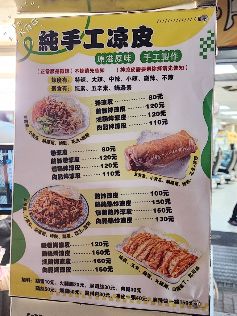 婕捲涼皮 煎餅果子┃樂華夜市美食。紫米雜糧煎餅果子，料多超飽足，當做正餐點很可以