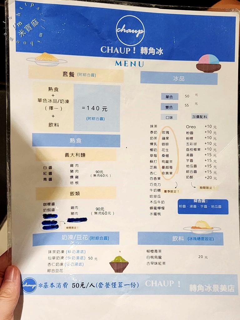 Chaup ! 轉角冰┃文山區美食。多口味雙色冰只要銅板價，還有夏季限定口味，義麵焗飯也可以吃到