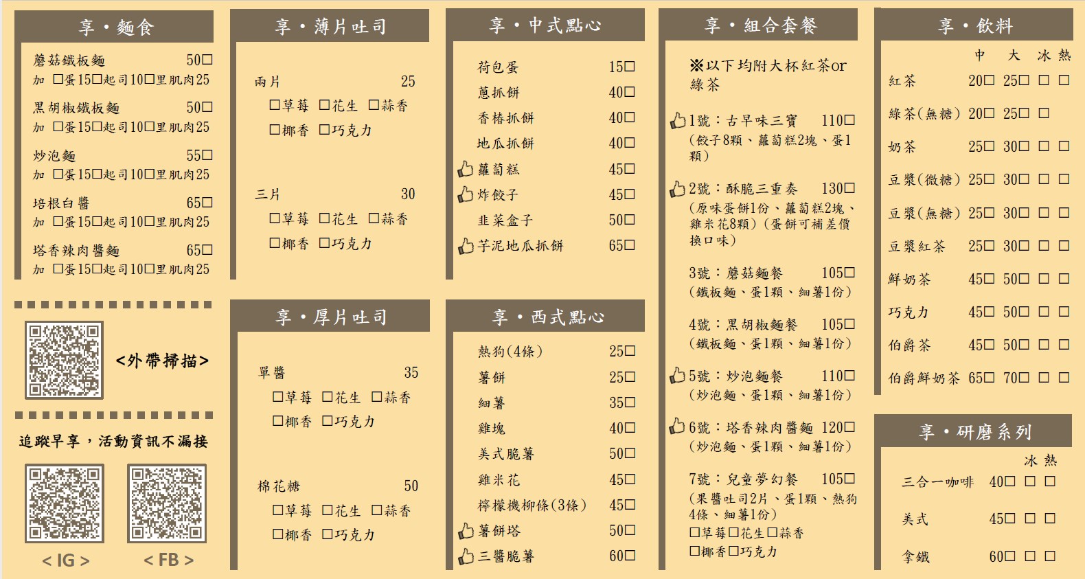 早享早午餐｜新埔早餐、早午餐，酥脆黃金蘿蔔糕、爆汁韭菜盒必吃！菜單選擇超多樣，輕鬆解決你的選擇障礙。