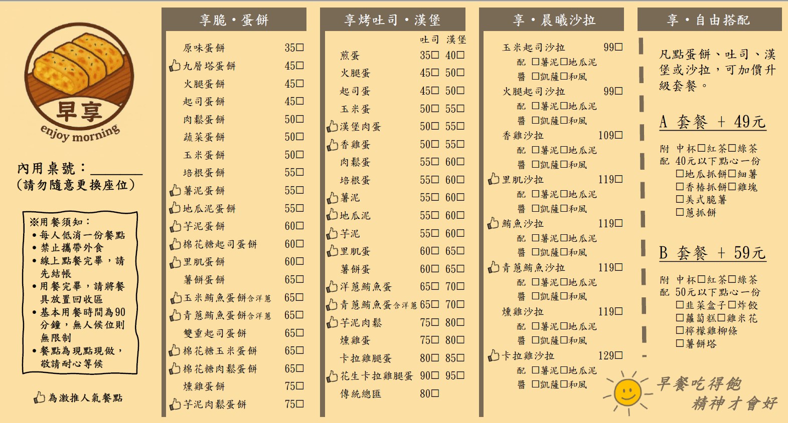 早享早午餐｜新埔早餐、早午餐，酥脆黃金蘿蔔糕、爆汁韭菜盒必吃！菜單選擇超多樣，輕鬆解決你的選擇障礙。