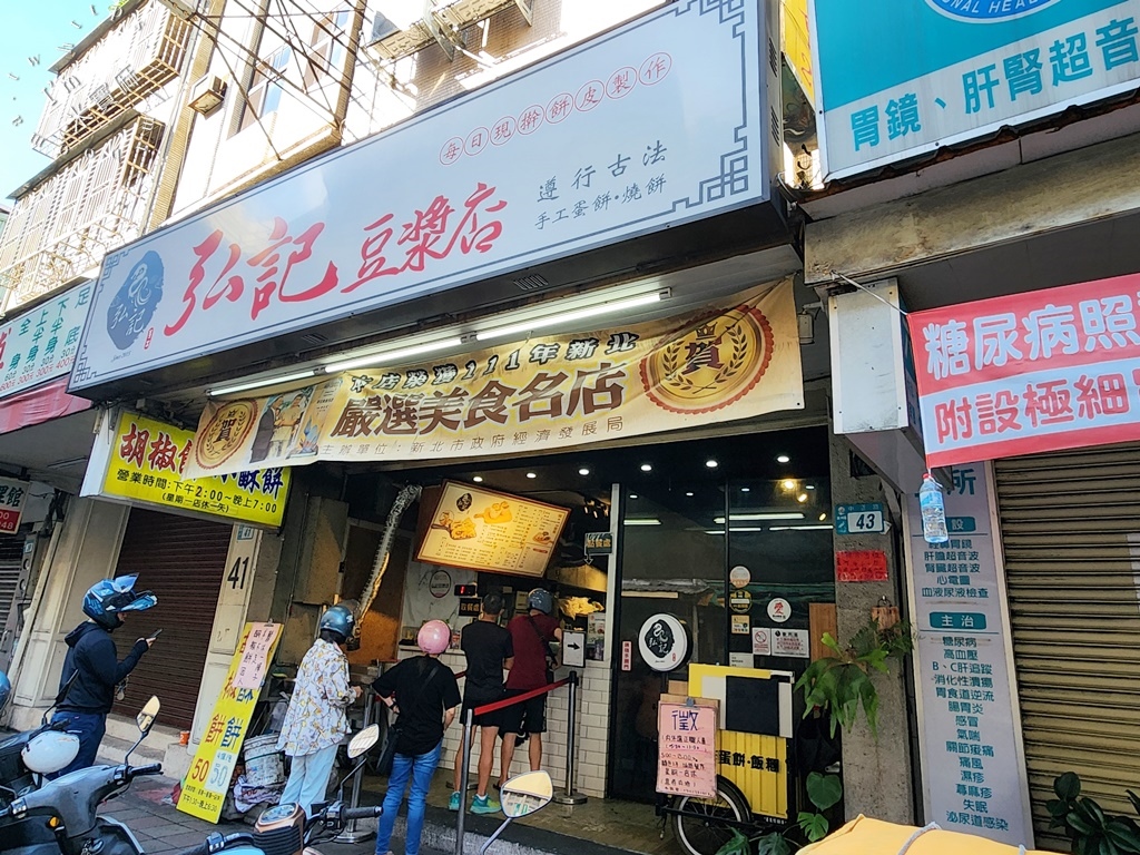 弘記豆漿店┃蘆洲美食。必吃炸蛋飯糰以及手工蛋餅，韭菜盒料多超飽足