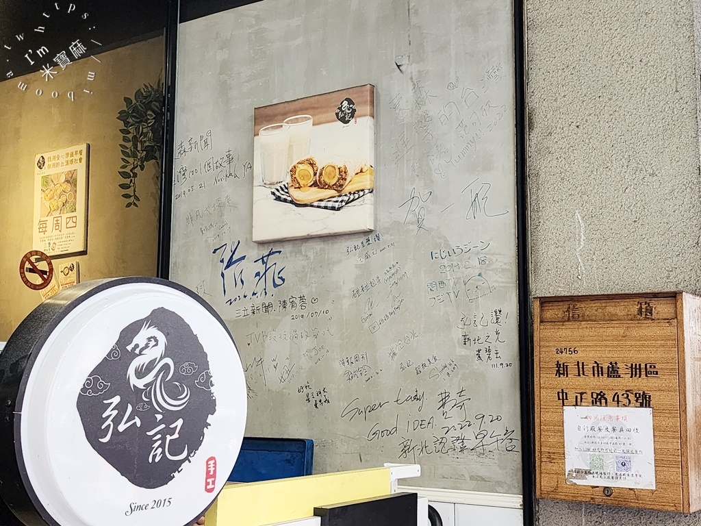 弘記豆漿店┃蘆洲美食。必吃炸蛋飯糰以及手工蛋餅，韭菜盒料多超飽足