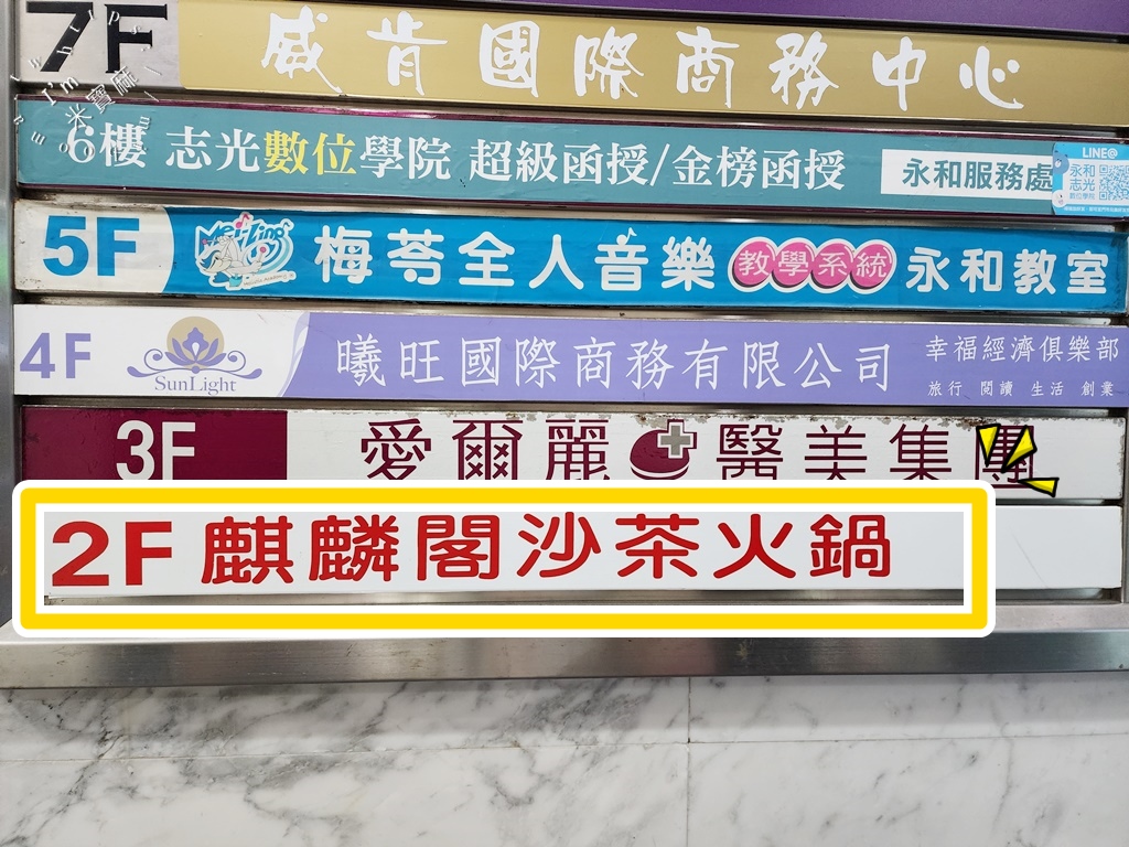 麒麟閣沙茶火鍋┃永和美食。在地激推必吃火鍋，炸雞翅每桌必點，湯底有夠鮮美