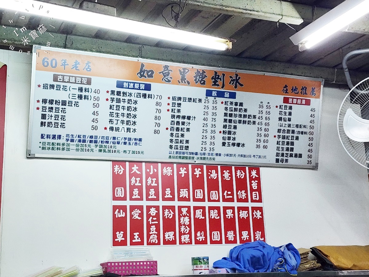 如意黑糖挫冰┃南機場夜市美食。豆漿紅茶1000cc平價又大杯，豆花冰品多選擇