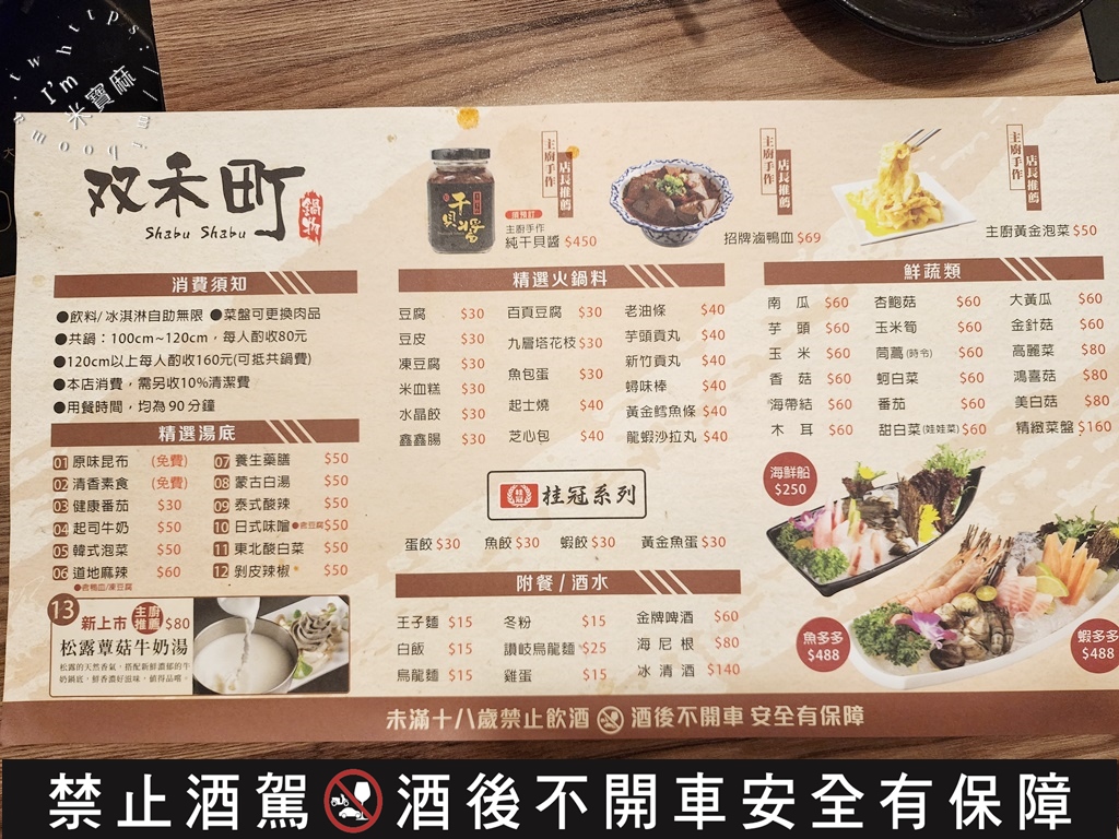 双禾町鍋物-新莊店┃新莊火鍋。海鮮肉品吃起來，松露蕈菇牛奶鍋香醇滿足，自助吧冷熱飲冰品自助無限