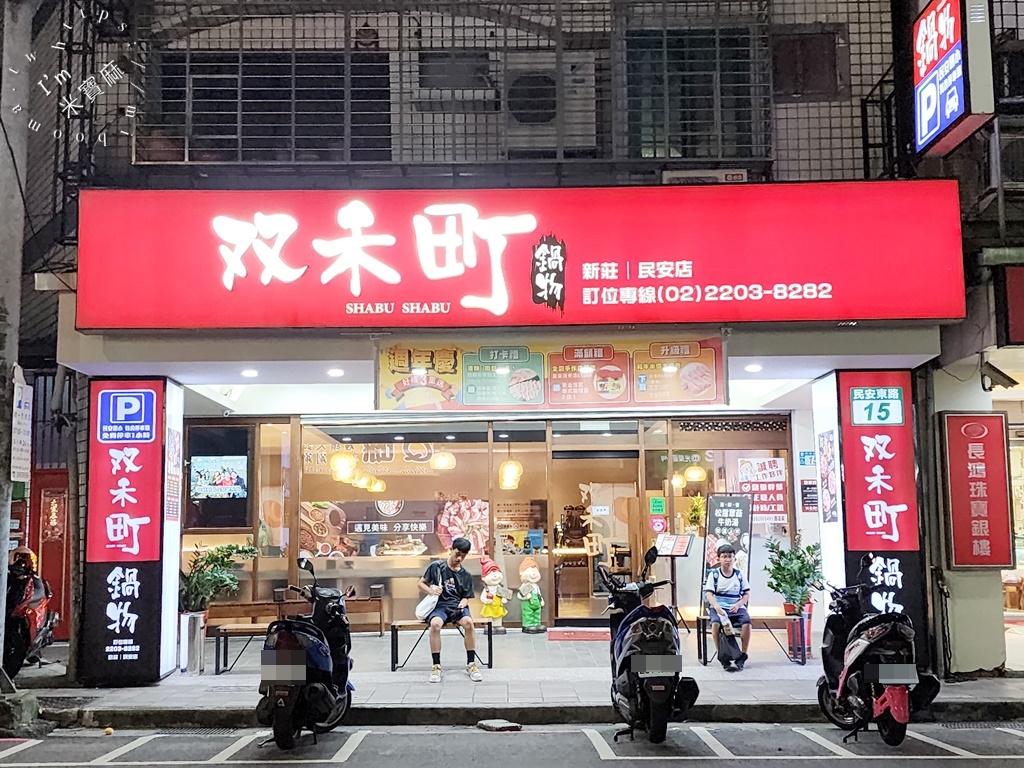 双禾町鍋物-新莊店┃新莊火鍋。海鮮肉品吃起來，松露蕈菇牛奶鍋香醇滿足，自助吧冷熱飲冰品自助無限