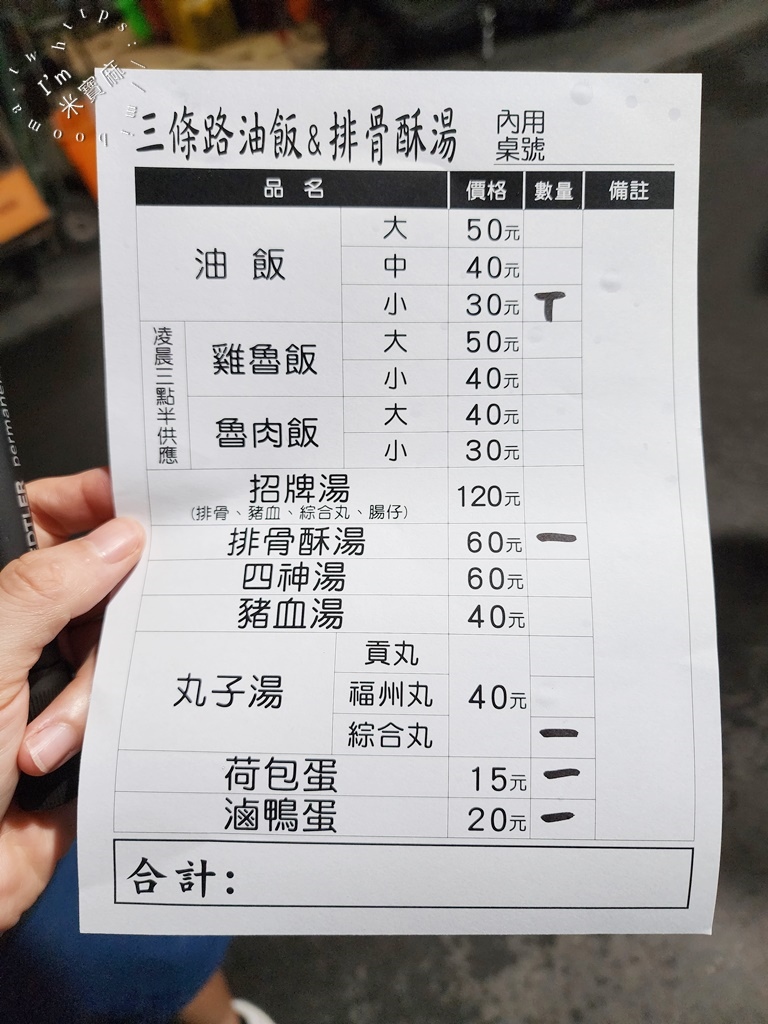 三條路油飯＆排骨酥湯┃萬華美食。客潮滿爆的宵夜場，市場人都知道的好味道，晚來只能看店家收攤