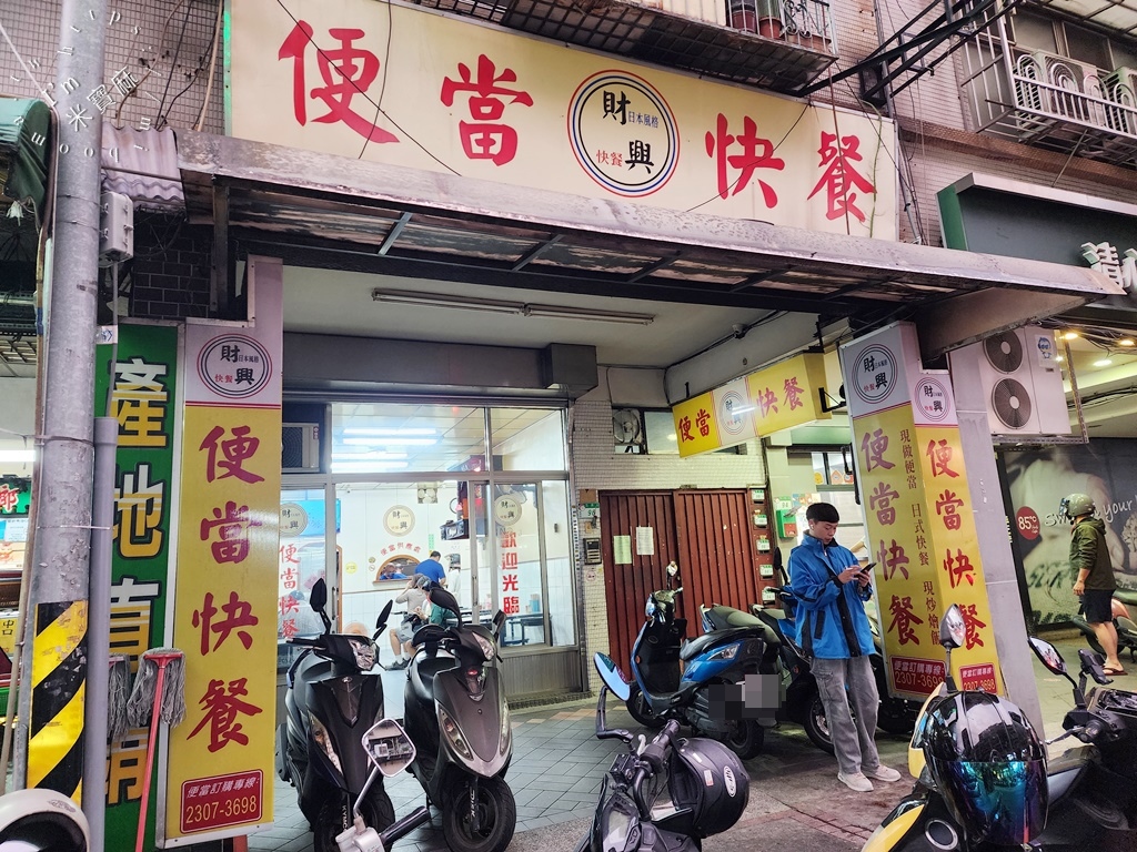 財興快餐┃萬華美食。日式風格便當必點招牌快餐，人潮一波接一波，生意有夠好