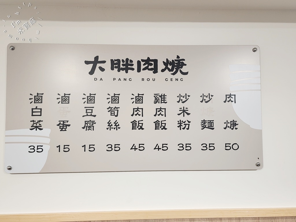 大胖肉焿景新店┃南勢角美食。在地40年老字號小吃，膠質滿滿滷肉飯一定要點，肉羹湯內用可續湯，早餐到晚餐都有