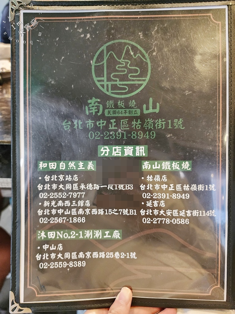 南山鐵板燒┃中正區鐵板燒。首推香蒜雞腿排，內用湯品冷飲可續，多人套餐選擇更豐富