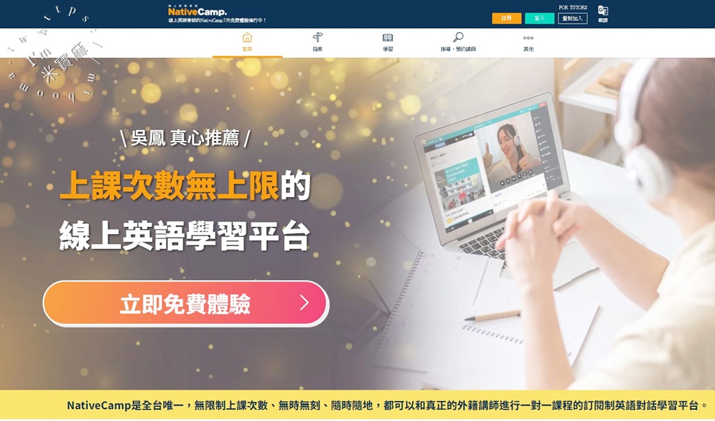 NativeCamp┃線上英文學習推薦。月費固定且不限定上課次數，走到哪學到哪，千名英語會話講師等你來