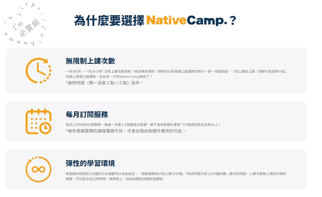 NativeCamp┃線上英文學習推薦。月費固定且不限定上課次數，走到哪學到哪，千名英語會話講師等你來