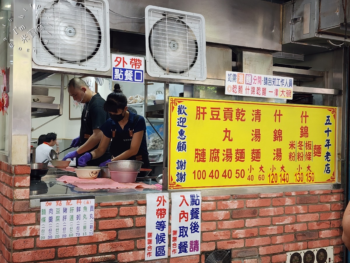 龜叟の什錦麵┃永和美食。在地50年老字號什錦麵，外帶內用都大排長龍，超高CP值早午餐