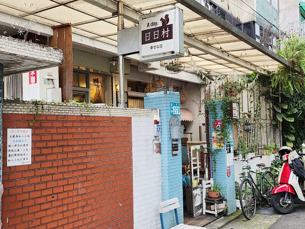 日日村咖啡食堂┃永和美食。復古日系雜貨氛圍，輕食下午茶儀式感拉滿