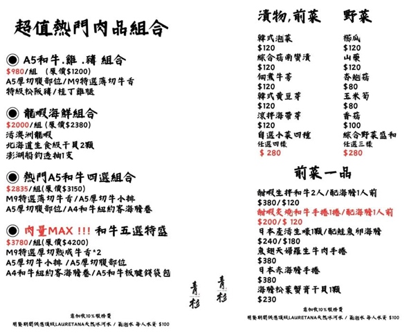 青杉燒肉┃大安燒肉。奢華燒肉高檔饗宴，包廂聚餐隱敝性高，專人代烤、和牛龍蝦爽嗑