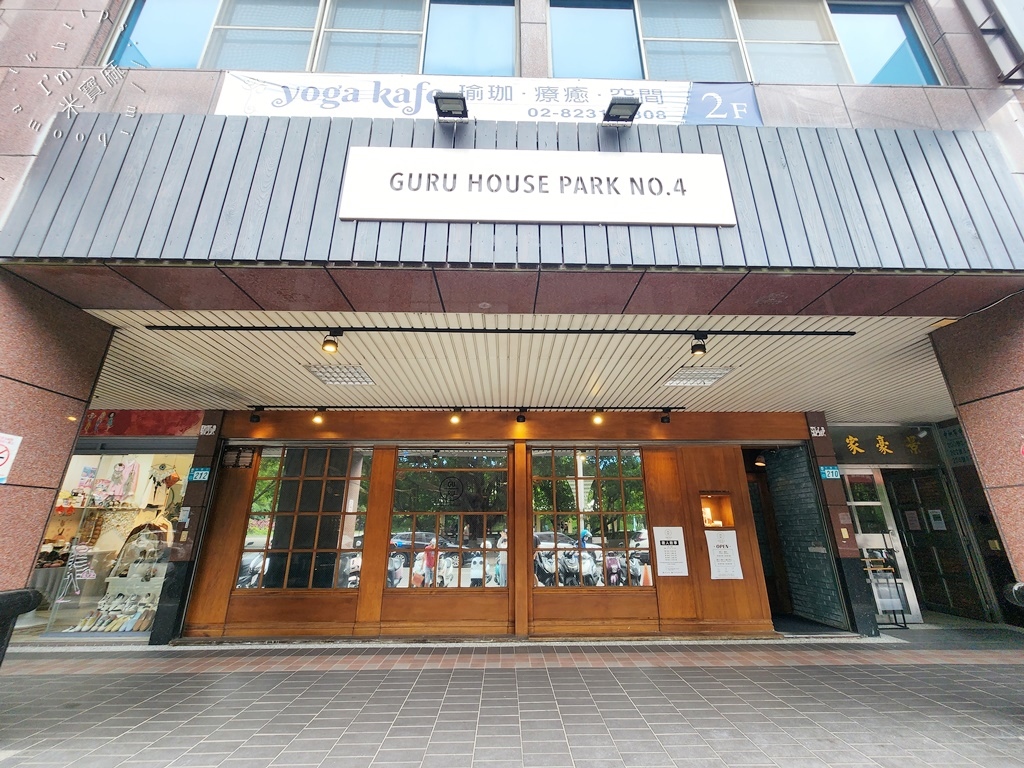 GURU HOUSE PARK NO.4┃四號公園美食。酒吧深藏好吃的鐵鍋蛋餅、還有漢堡炸物都很不錯