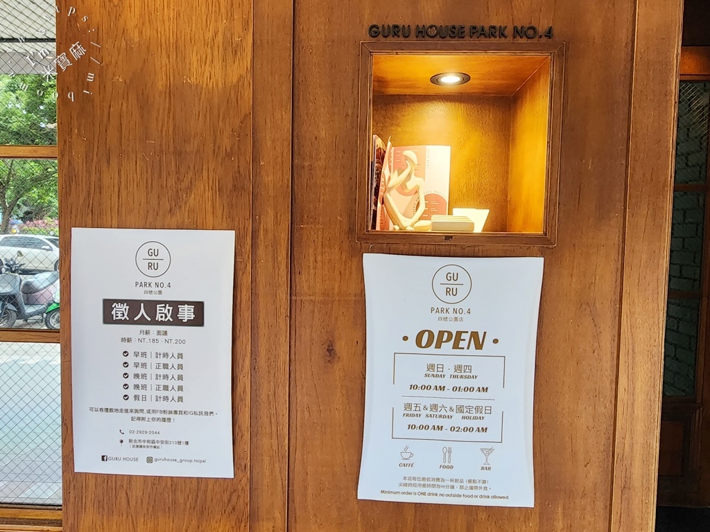 GURU HOUSE PARK NO.4┃四號公園美食。酒吧深藏好吃的鐵鍋蛋餅、還有漢堡炸物都很不錯