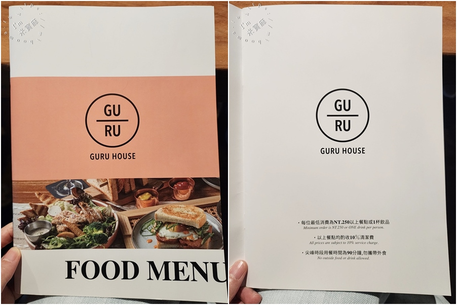 GURU HOUSE PARK NO.4┃四號公園美食。酒吧深藏好吃的鐵鍋蛋餅、還有漢堡炸物都很不錯