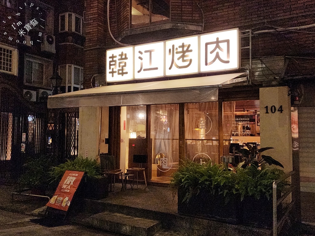 韓江烤肉 市民總店┃東區韓式烤肉。在地50年老字號!雙人套餐選擇豐富、小菜內用無限續