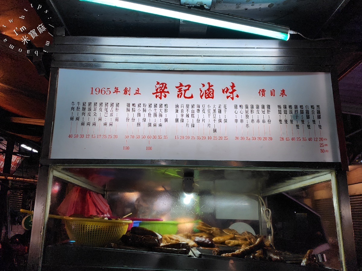 梁記滷味┃臨江街夜市米其林必比登推薦。60年廣東老牌滷味，排隊人潮真的是爆多