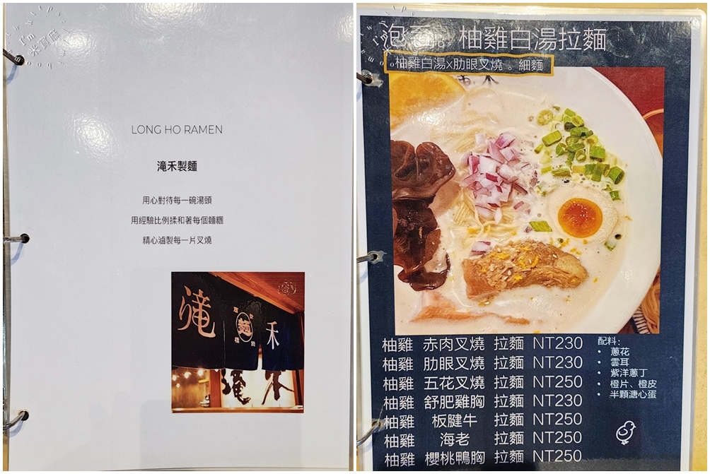 滝禾製麵所-板橋中山店┃板橋美食。六種湯頭選擇、鬼椒激辛豚骨辣爽過癮、泡系湯頭必吃