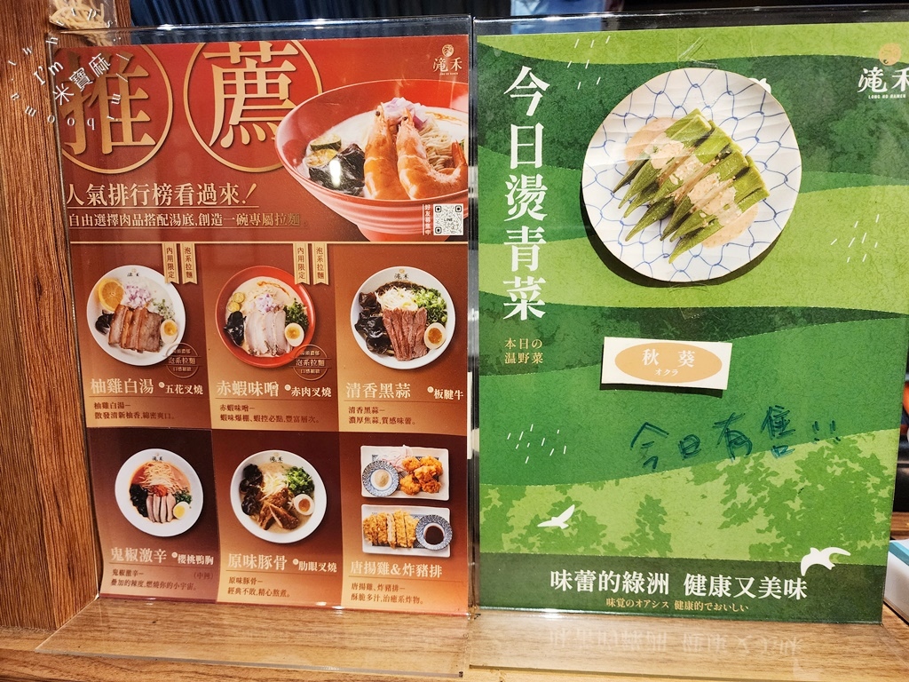 滝禾製麵所-板橋中山店┃板橋美食。六種湯頭選擇、鬼椒激辛豚骨辣爽過癮、泡系湯頭必吃