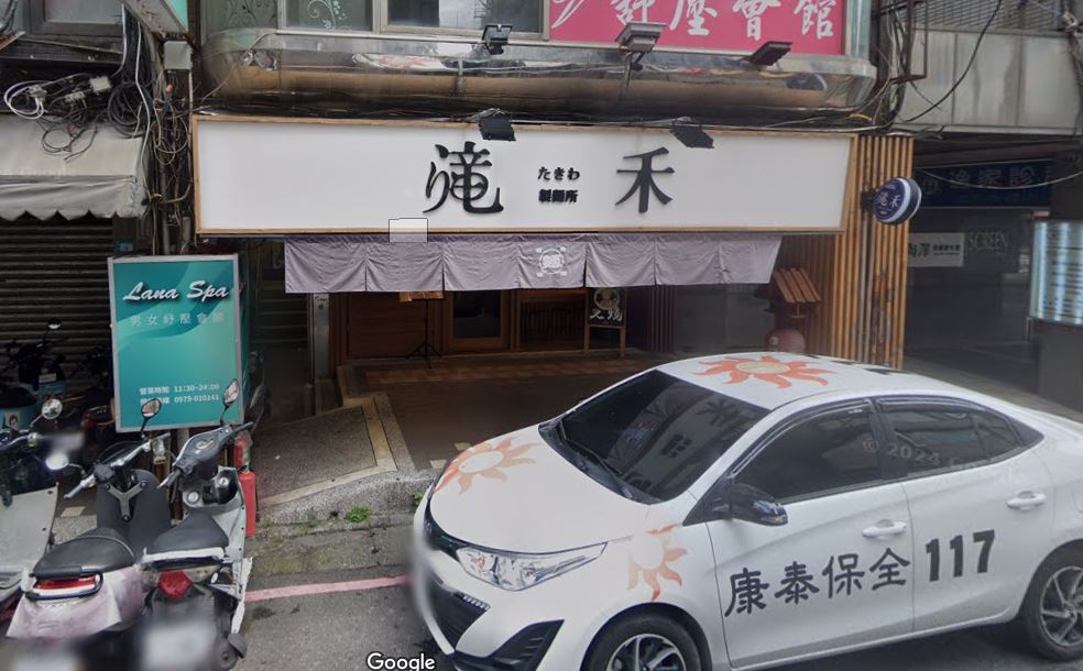 滝禾製麵所-板橋中山店┃板橋美食。六種湯頭選擇、鬼椒激辛豚骨辣爽過癮、泡系湯頭必吃