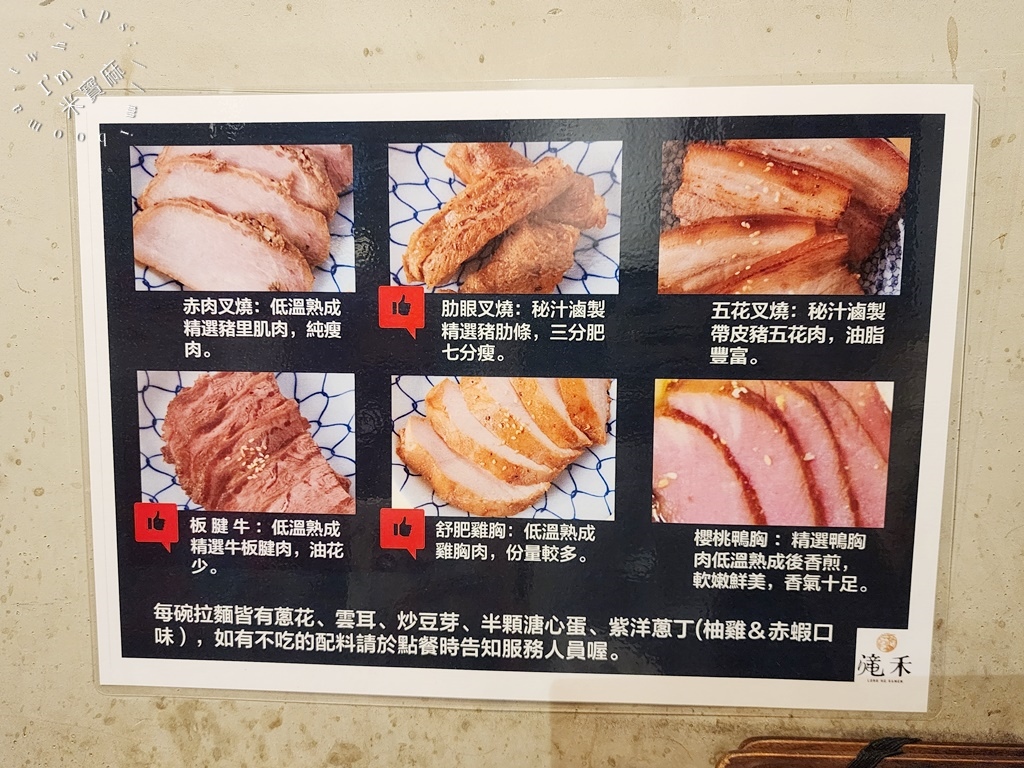 滝禾製麵所-板橋中山店┃板橋美食。六種湯頭選擇、鬼椒激辛豚骨辣爽過癮、泡系湯頭必吃