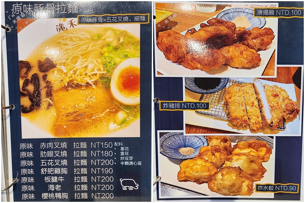 滝禾製麵所-板橋中山店┃板橋美食。六種湯頭選擇、鬼椒激辛豚骨辣爽過癮、泡系湯頭必吃