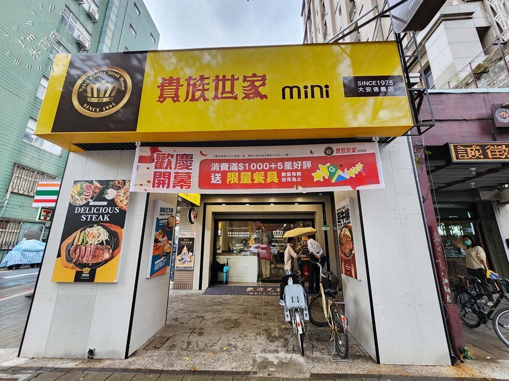 貴族mini大安信義店┃大安區牛排。260元起爽嗑自助吧，還不收服務費，披薩不斷出爐相當有誠意