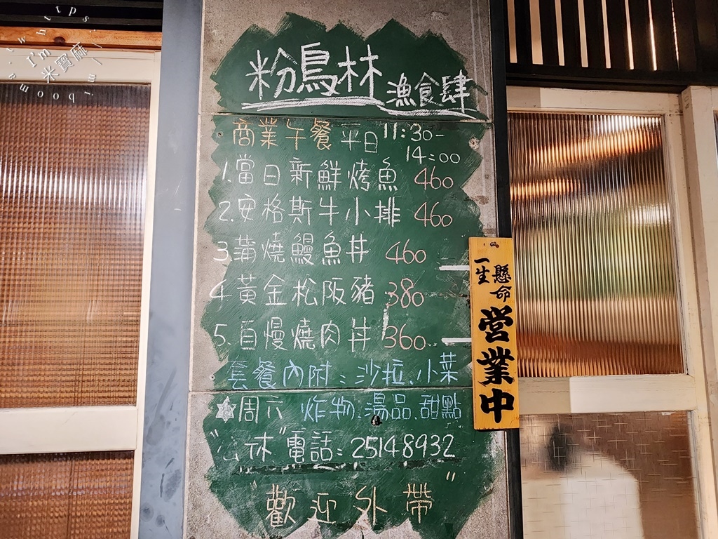 粉鳥林 漁食肆┃松山區居酒屋。每日新鮮漁獲烤魚必吃，台日創意料理選擇多，聚餐來這裡!