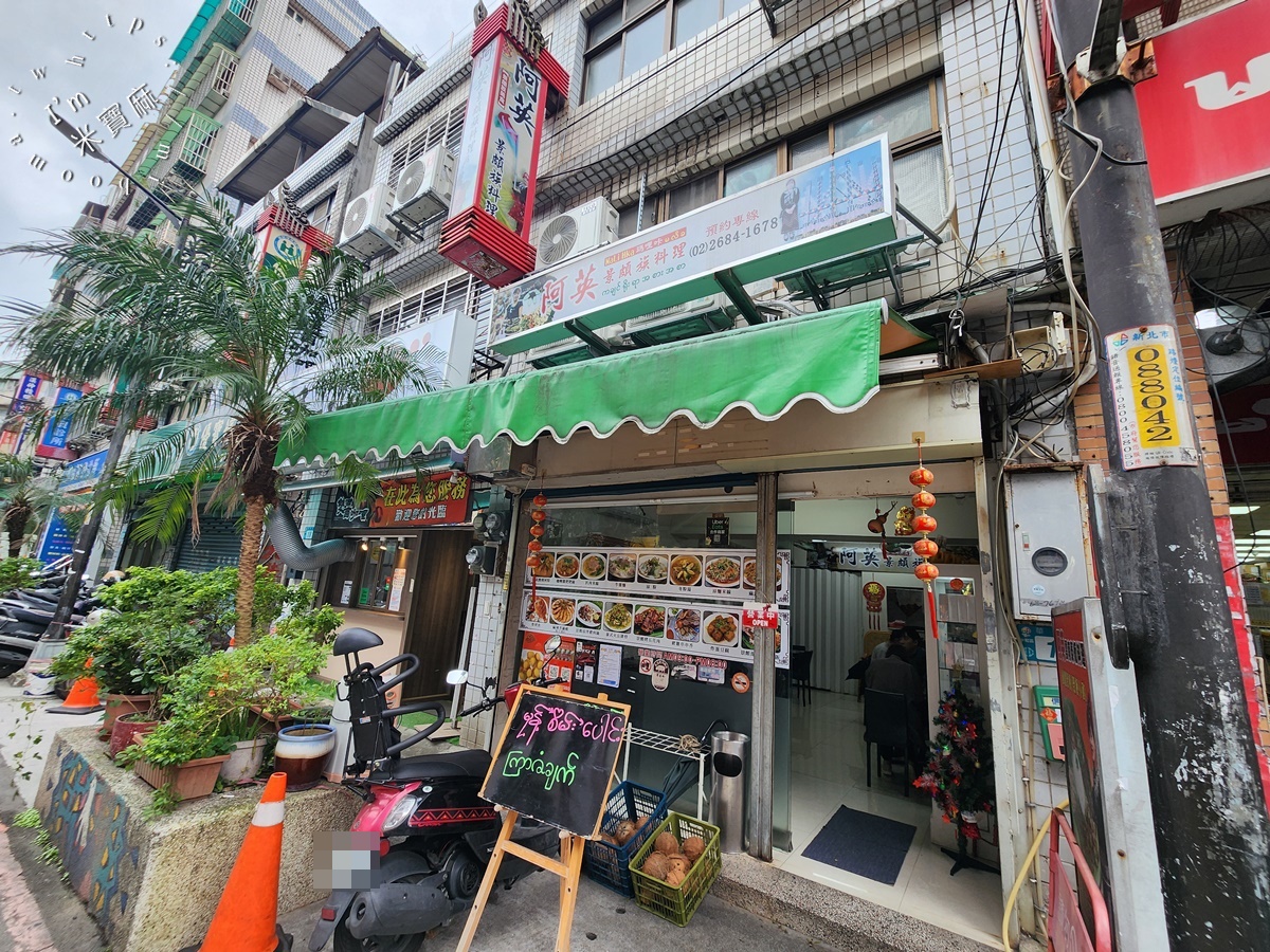 阿英雲南景頗泰緬風味料理┃中和華新街美食。手抓飯要吃記得預訂，料理選擇多，來這裡聚餐也很不錯