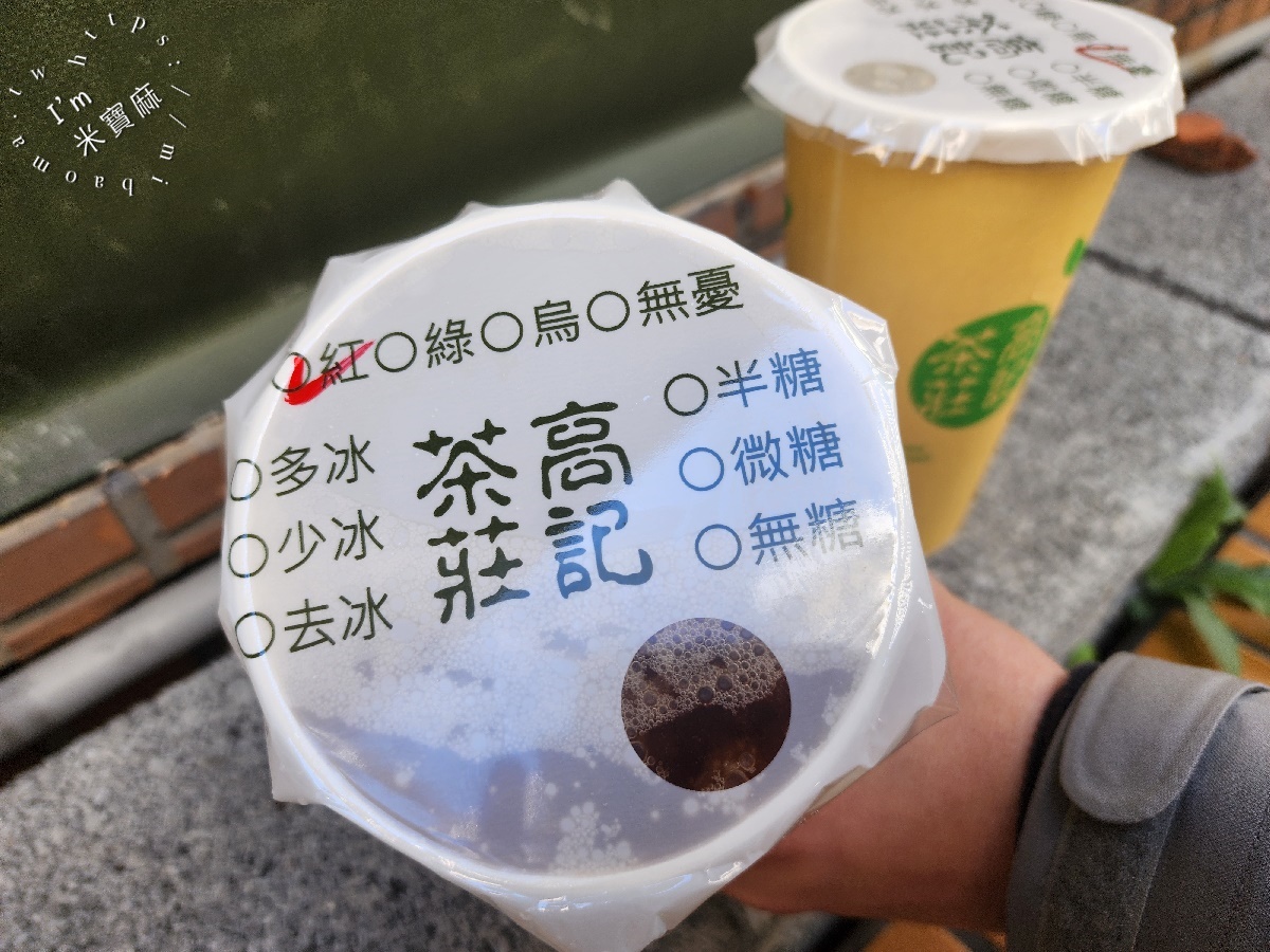 高記茶莊┃北投美食。在地人都懂的無憂茶，超大袋喝起來才痛快，價格還很親民