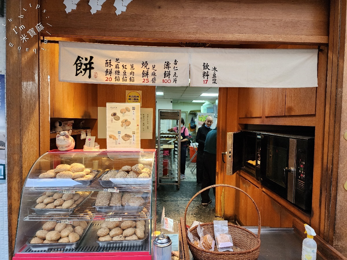 老中央餅坊 中央店┃新店美食。傳承三代外省燒餅，僅售四種口味，藏身巷弄生意還是相當好