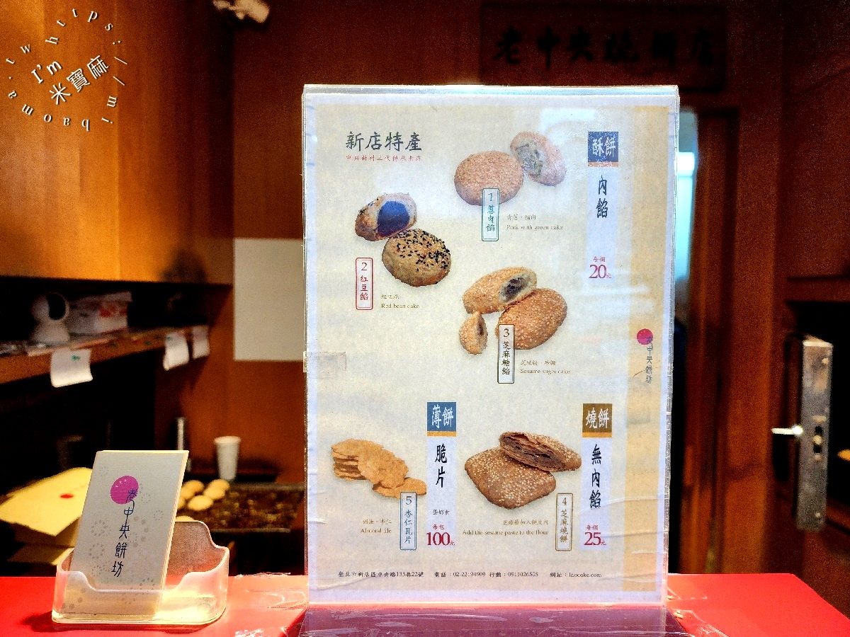 老中央餅坊 中央店┃新店美食。傳承三代外省燒餅，僅售四種口味，藏身巷弄生意還是相當好