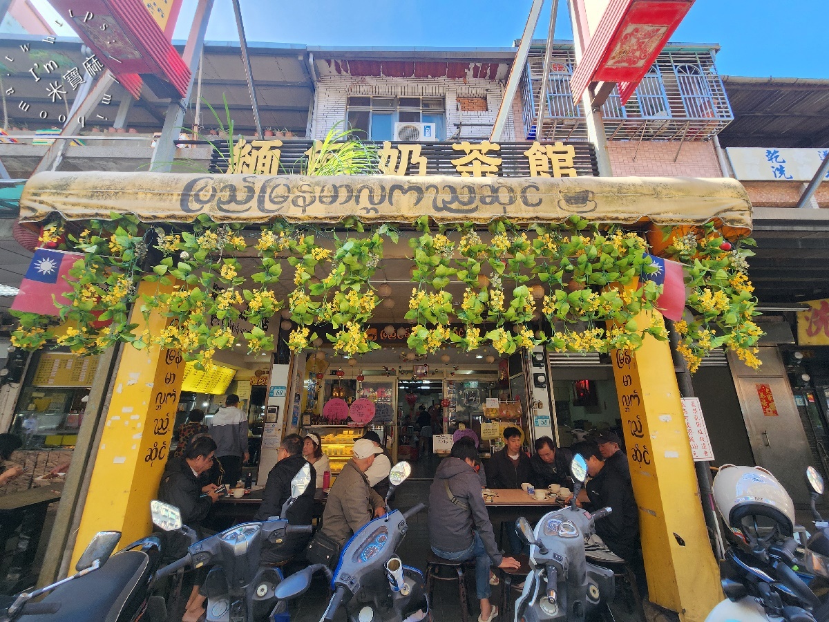 緬甸奶茶館┃中和華新街美食。多樣甜點飲料、豌豆粉也也能吃到!新加坡炒麵也都有