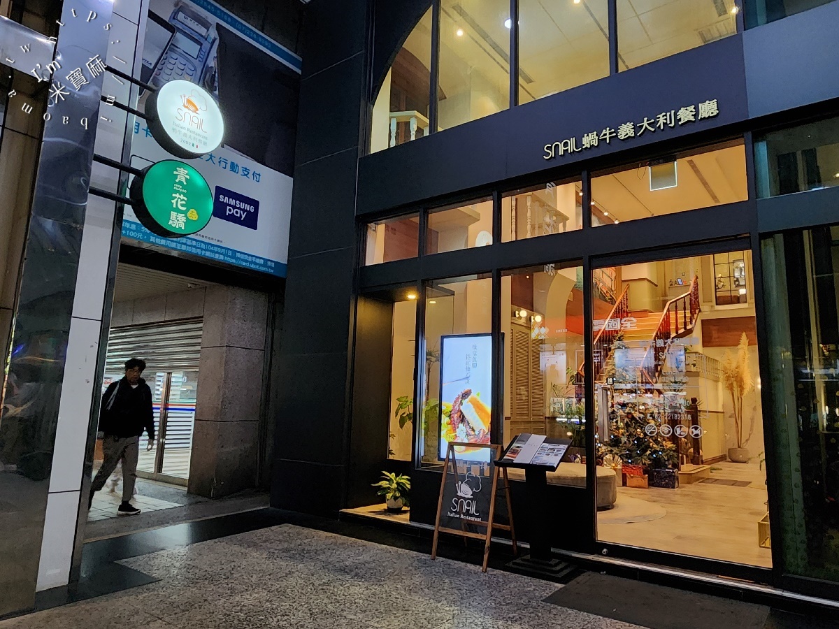 Snail 蝸牛義大利餐廳 民權店┃新店美食。高質感義大利麵燉飯，小約會聚餐的好選擇，套餐餐點更豐富多元化