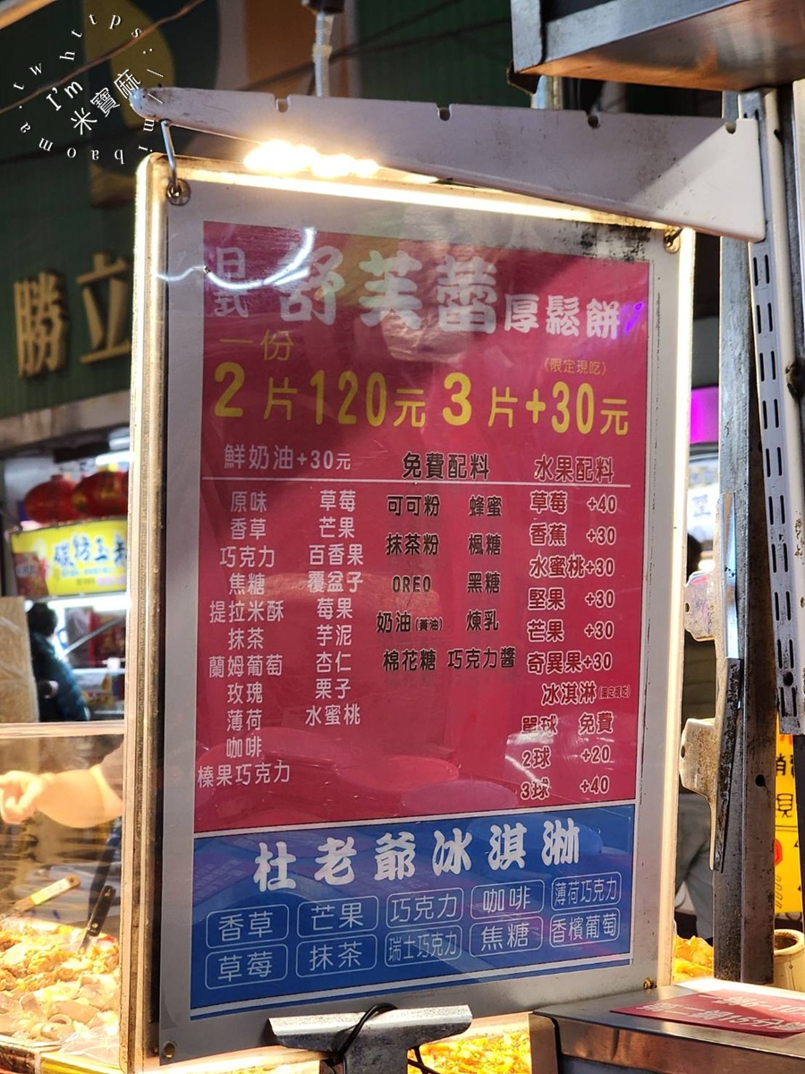 日式舒芙蕾｜湳雅夜市美食，蓬鬆厚實的甜蜜誘惑，外帶內用都滿足！