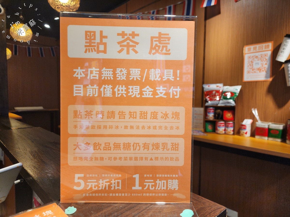 那間泰奶 That Thai Tea┃中和華新街美食。多種泰式手搖飲、椰奶咖啡，純水和碎冰還有分開販售