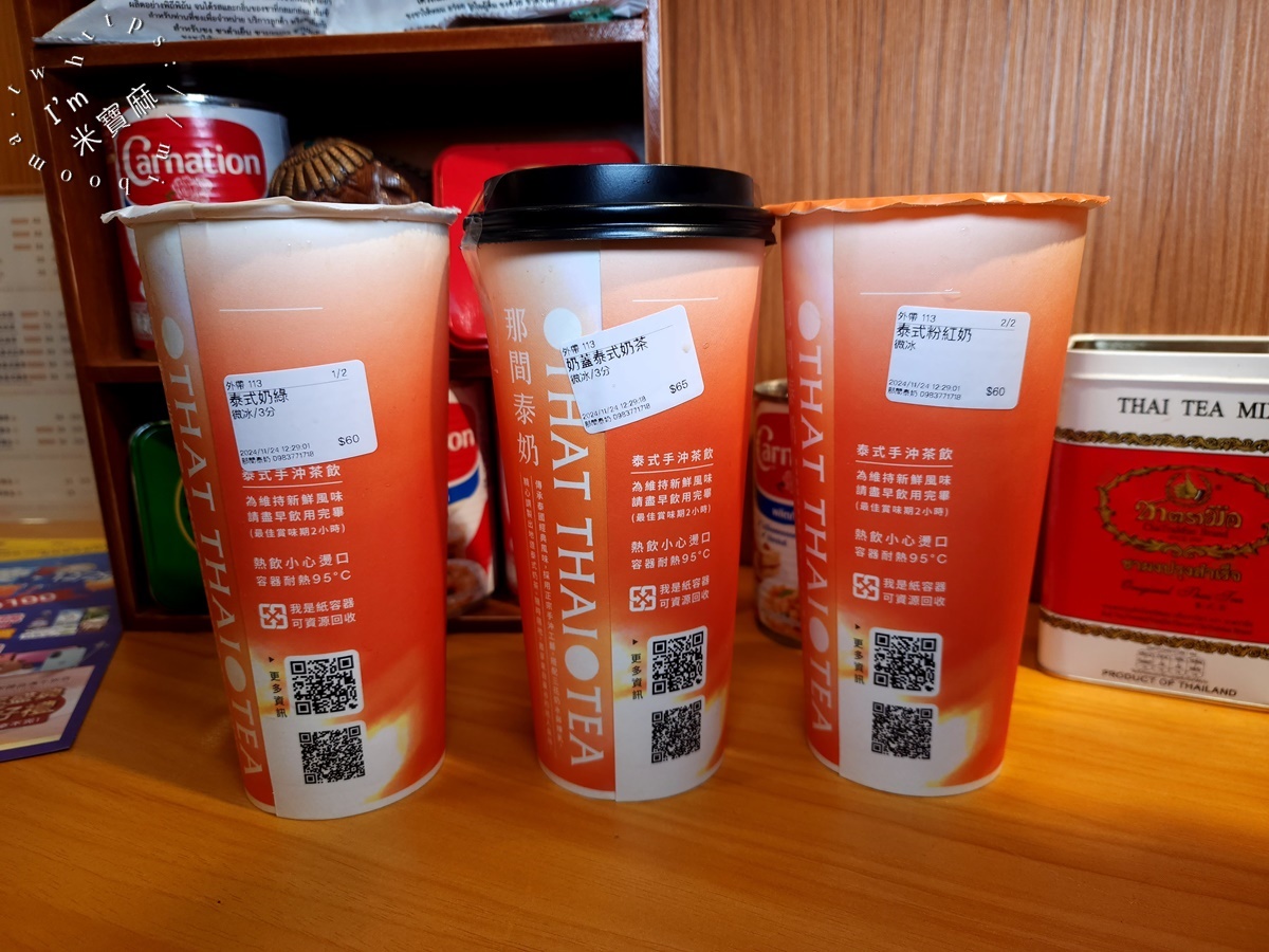 那間泰奶 That Thai Tea┃中和華新街美食。多種泰式手搖飲、椰奶咖啡，純水和碎冰還有分開販售