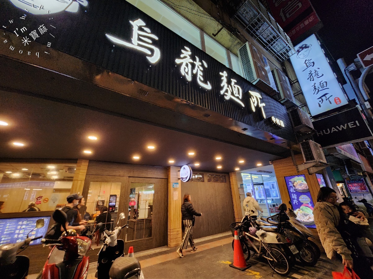 烏龍麵所中和店┃中和美食。近十種湯底烏龍麵真過癮，肉品還能自己選，再加小菜更豐盛