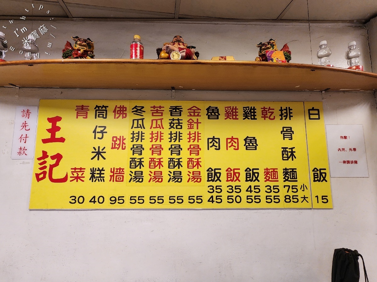 王記排骨酥湯┃台北美食。老饕都懂的好味道，排骨酥湯一喝就愛上，還有個人盅佛跳牆也很正點