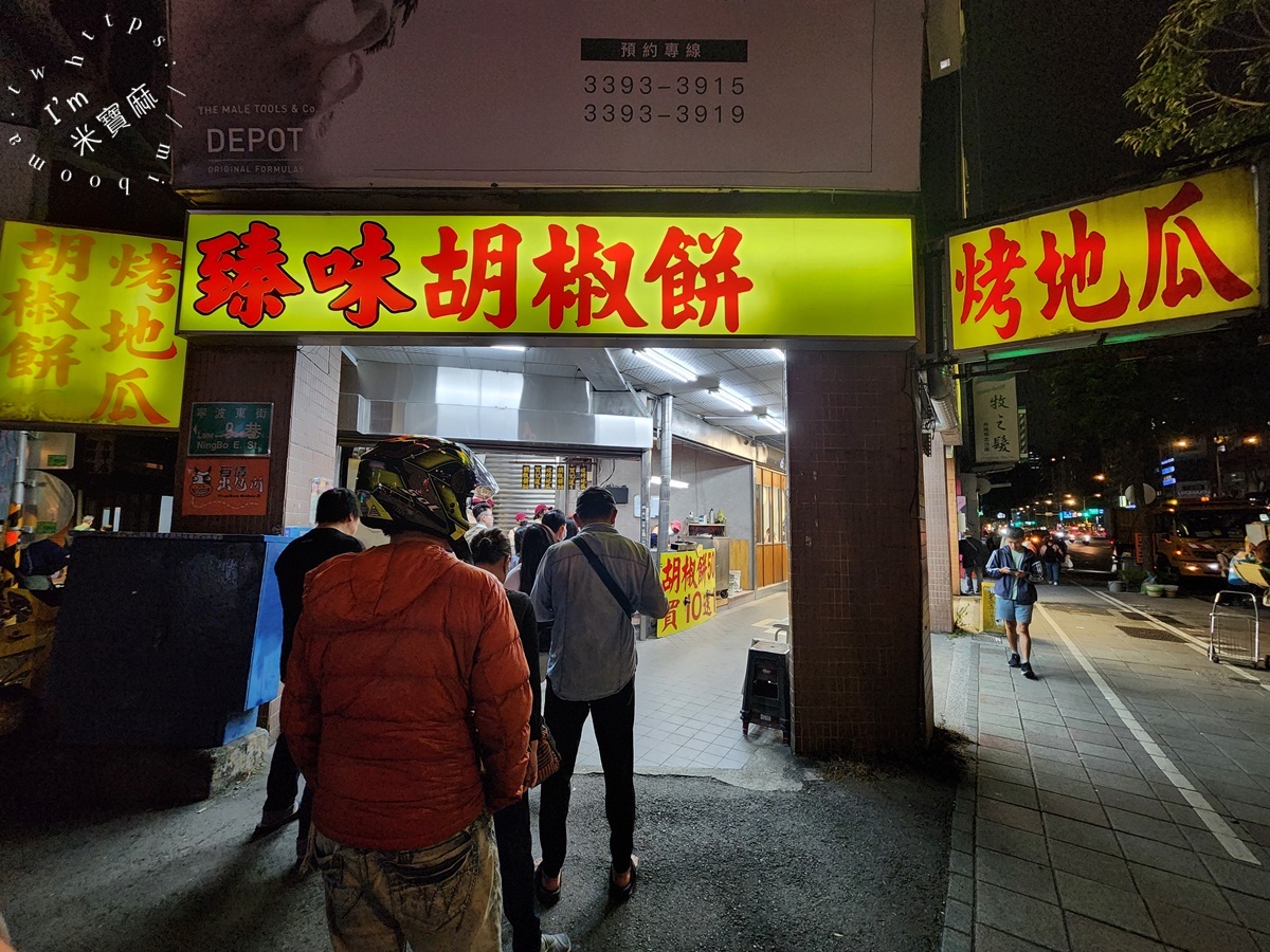 臻味胡椒餅 炭烤地瓜┃台北美食。外層酥香內餡夠味，銅板價還買十送一相當划算