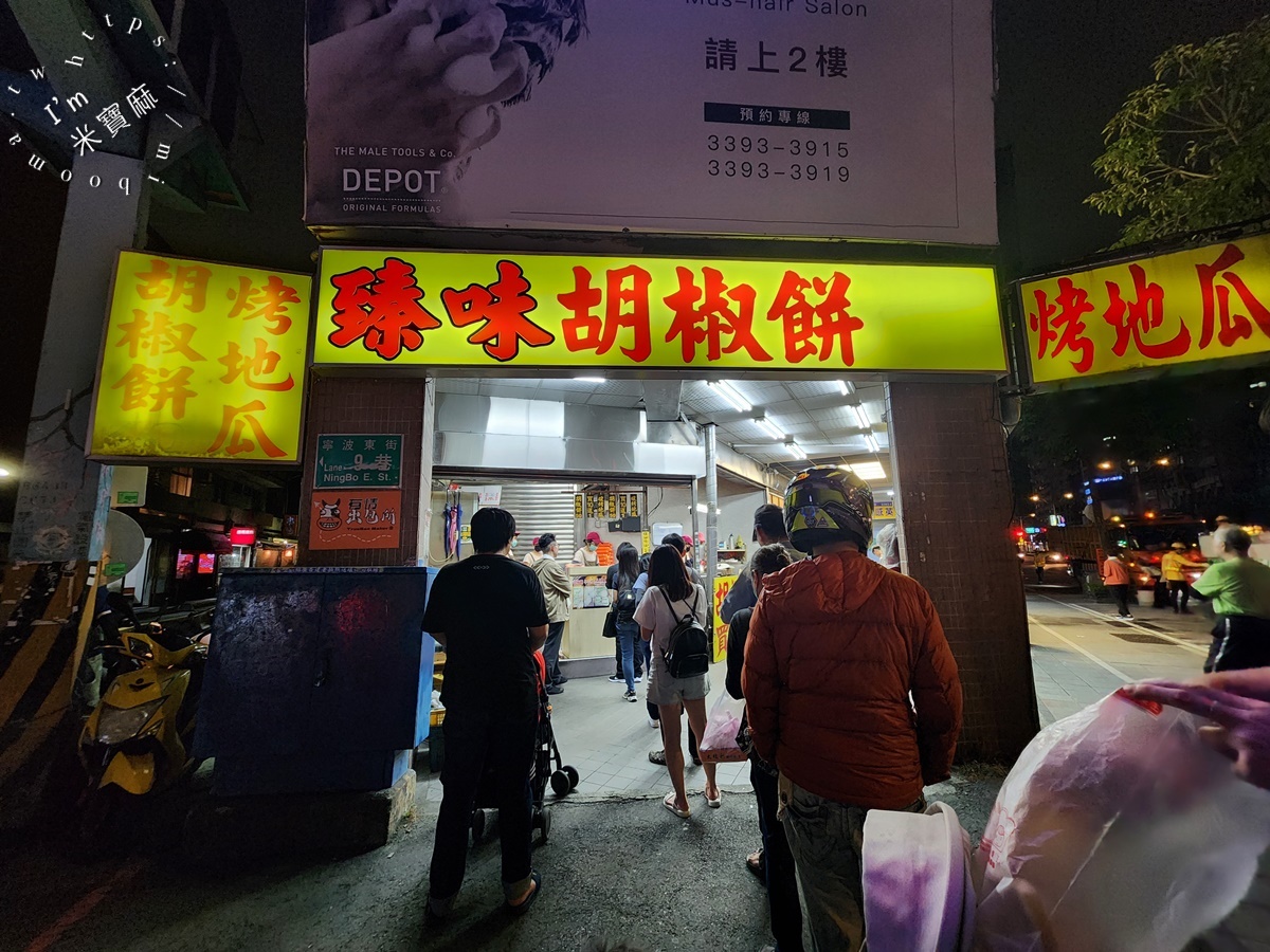 臻味胡椒餅 炭烤地瓜┃台北美食。外層酥香內餡夠味，銅板價還買十送一相當划算