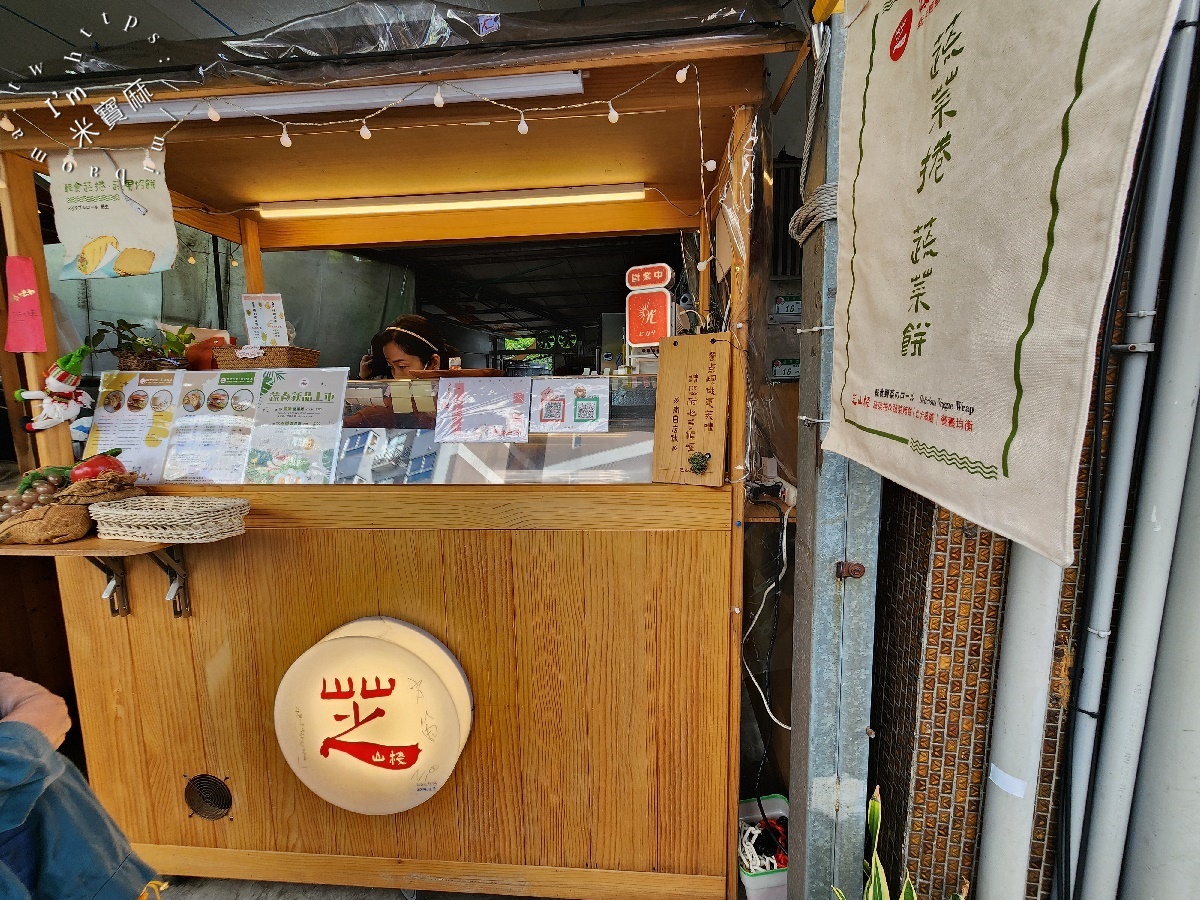 芝山棧 蔬菜捲 蔬菜烤餅┃台北美食。清爽蔬菜烤餅、蔬菜捲，也有素食的選擇，當正餐或下午茶都很棒