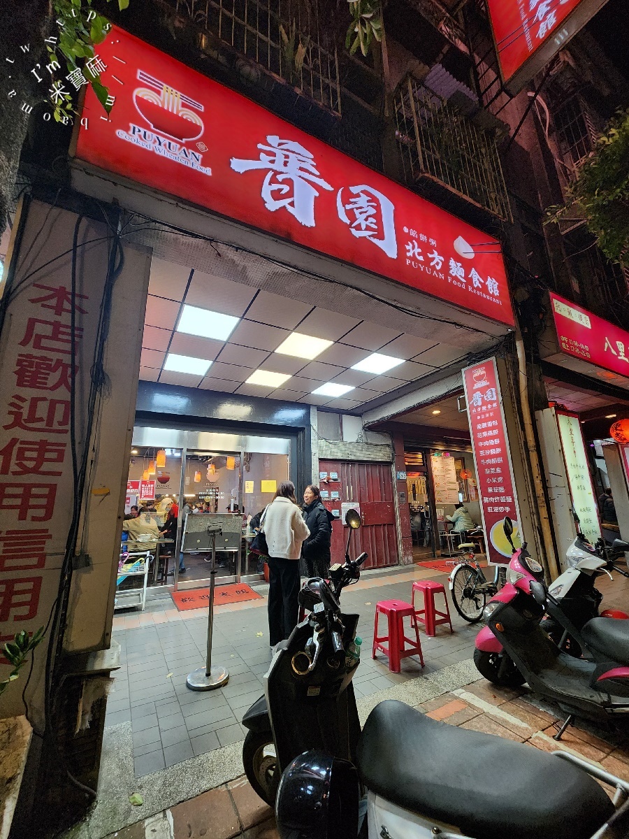 普園北平餡餅粥店┃永和美食。在地20年爆汁招牌湯包必吃，韭菜盒餡滿皮薄脆很過癮