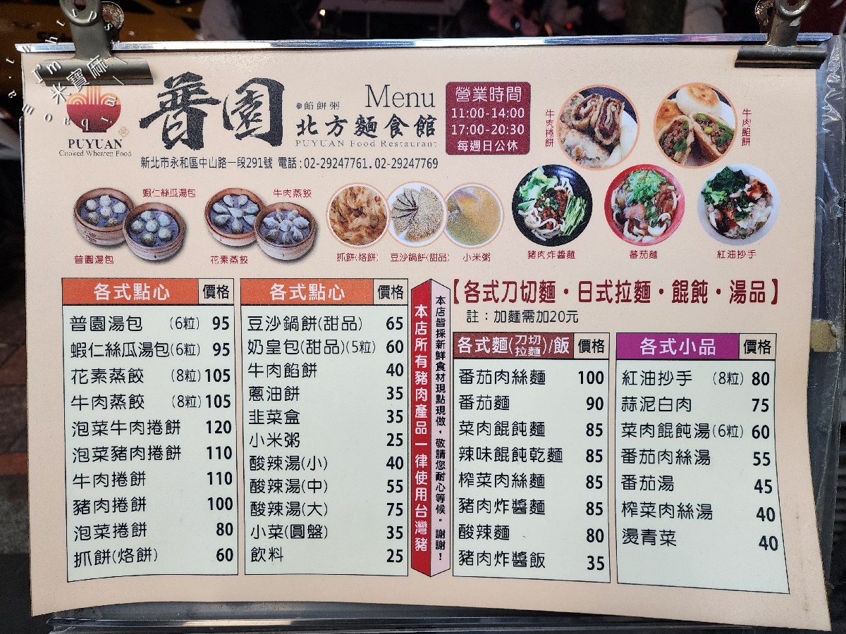 普園北平餡餅粥店┃永和美食。在地20年爆汁招牌湯包必吃，韭菜盒餡滿皮薄脆很過癮