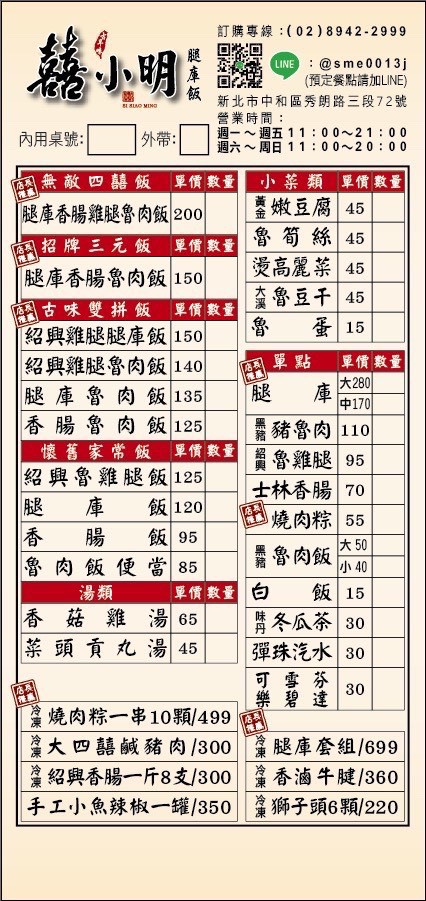 囍小明腿庫飯（原大四囍）｜中和便當古早味，魯肉飯、紹興雞腿都必吃，還有媒體報導的厲害辣椒！