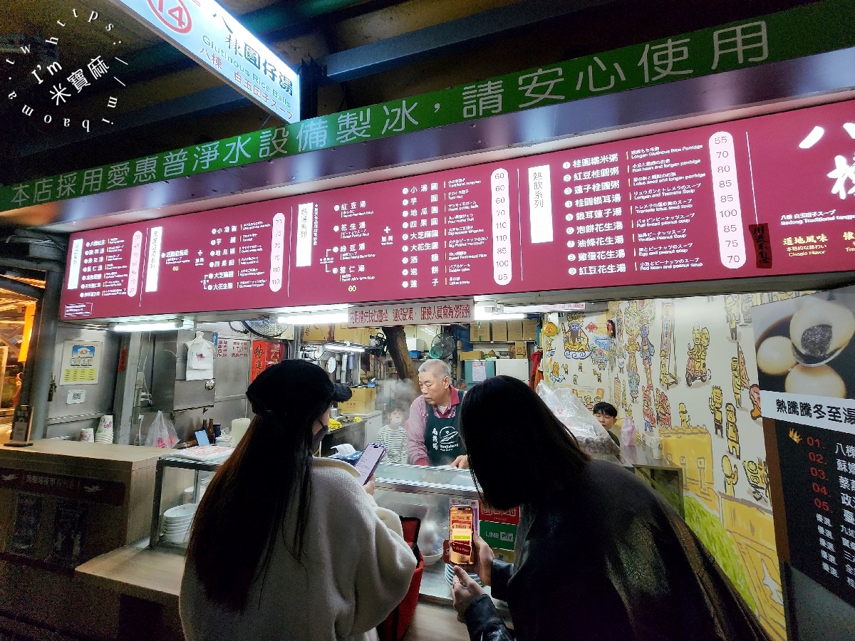 八棟圓仔湯┃南機場夜市美食。酒釀甜蛋湯圓必吃，46年老字號甜湯，排隊人潮一波接一波